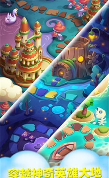 全民英雄缤纷乐  v1.5.4图3
