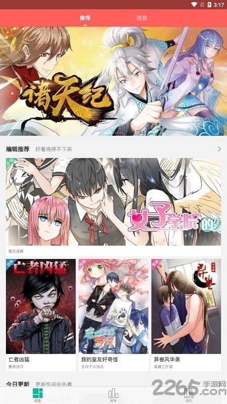 漫画库手机版  v6.2.6图1