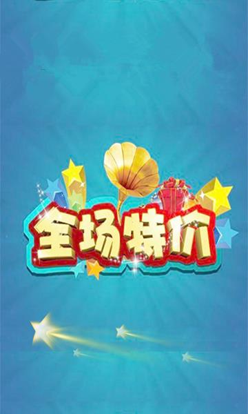 每日特价  v1.06图4