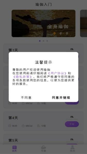 最美瑜伽  v21.10.22图3