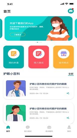 瞳视角视力训练  v1.0.0图1