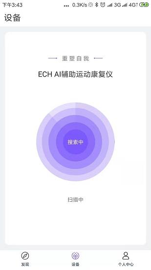 ech健康  v2.1.1图1