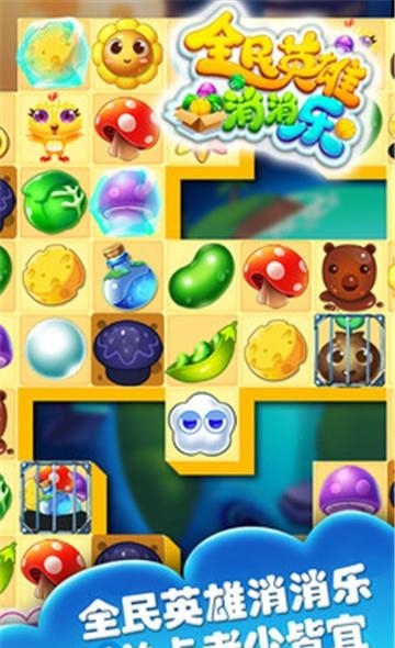 全民英雄缤纷乐  v1.5.4图1