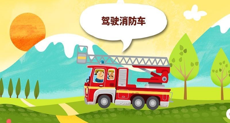 小小消防站  v1.47图1