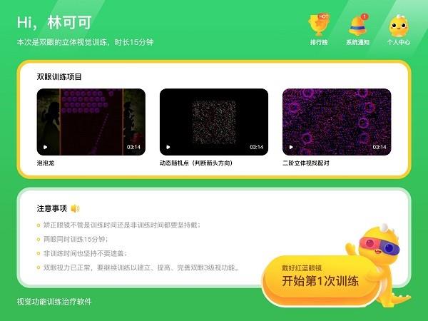 多宝视训练系统  v1.0.10图3