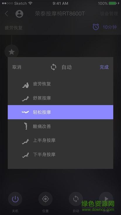 荣泰智能按摩椅  v1.8.2图2