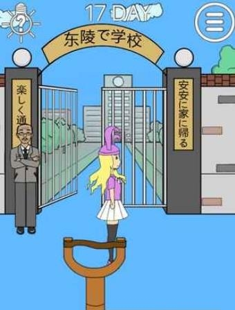 我进不去学校了2  v1.1图3