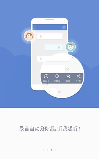 讯飞录音宝  v3.0.1781图3