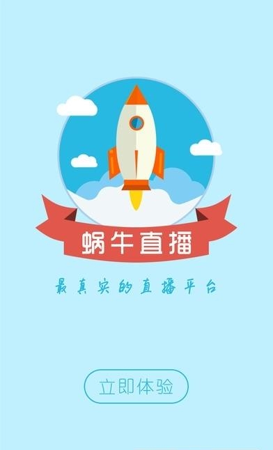 蜗牛直播最新版