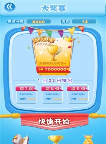 全民欢乐消灭星星  v1.2.3图1