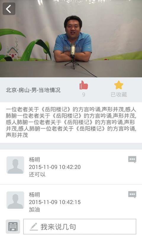 家乡话