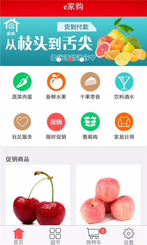 e家购  v1.0.0图1