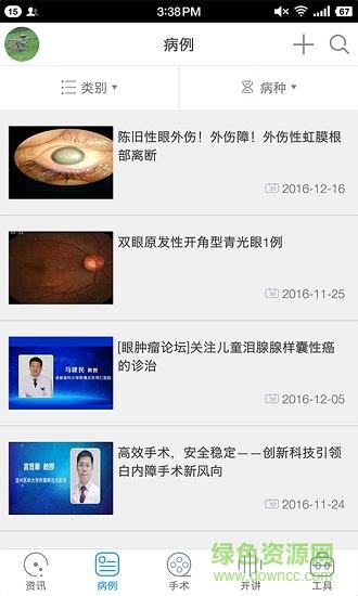 国际眼科时讯  v1.4.0图2