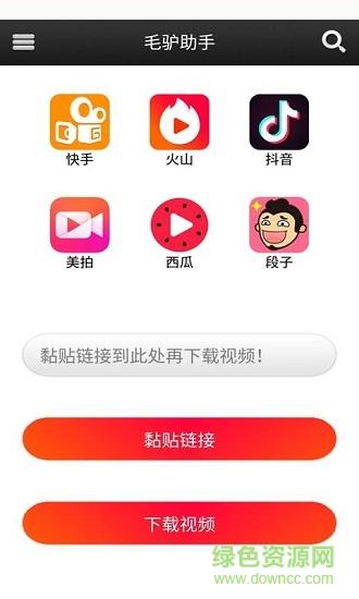 毛驴助手  v21.12.01图1