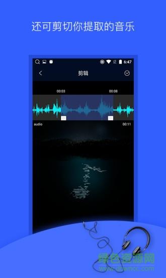 音频提取器手机版  v166图3