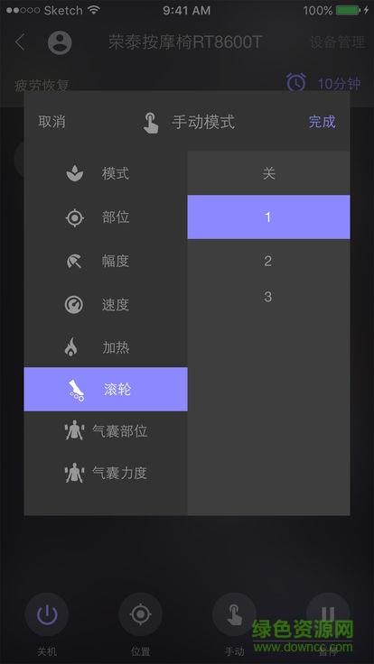 荣泰智能按摩椅  v1.8.2图3