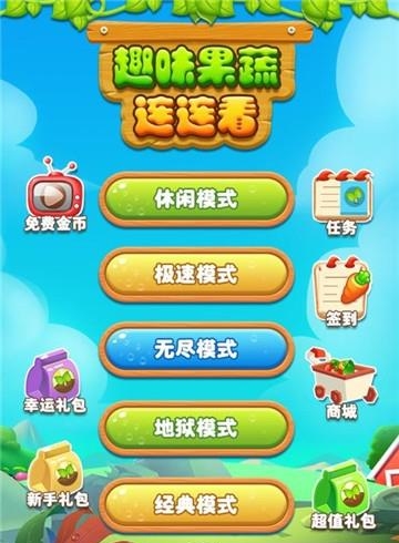 趣味果蔬连连看  v1.0.1图2