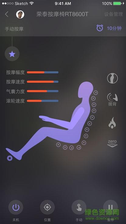 荣泰智能按摩椅  v1.8.2图1