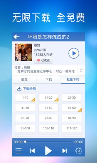 酷我听书去广告版  v2.9.6图2