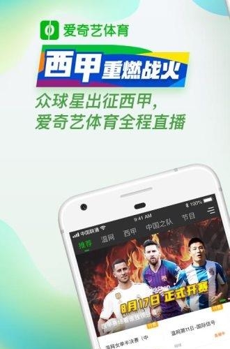 爱奇艺体育直播大全  v7.8.0图2