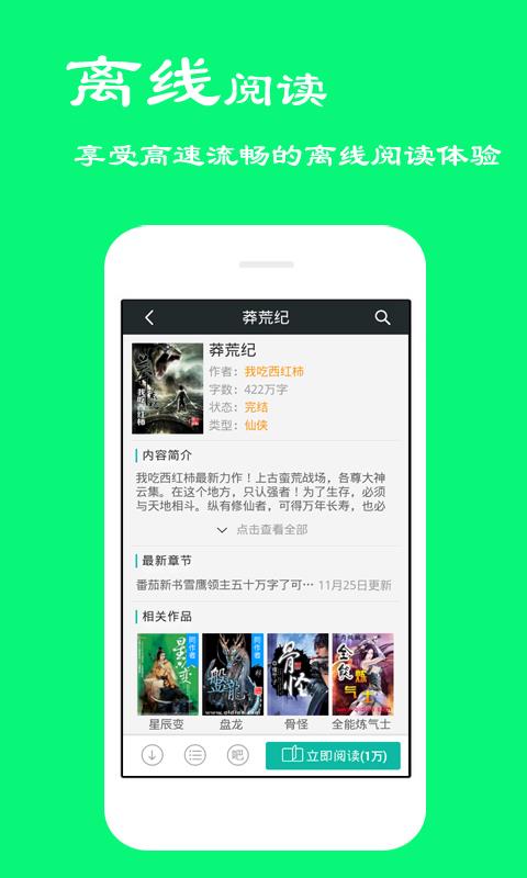 小说听书手机版  v4.4.1.0图4