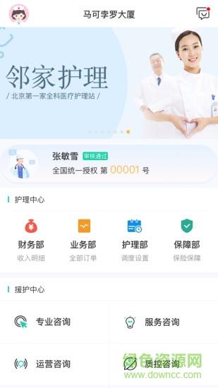 邻家护士  v2.05图2