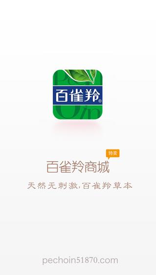 百雀羚商城  v2.0图1