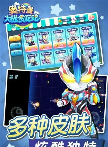 奥特曼大战贪吃蛇