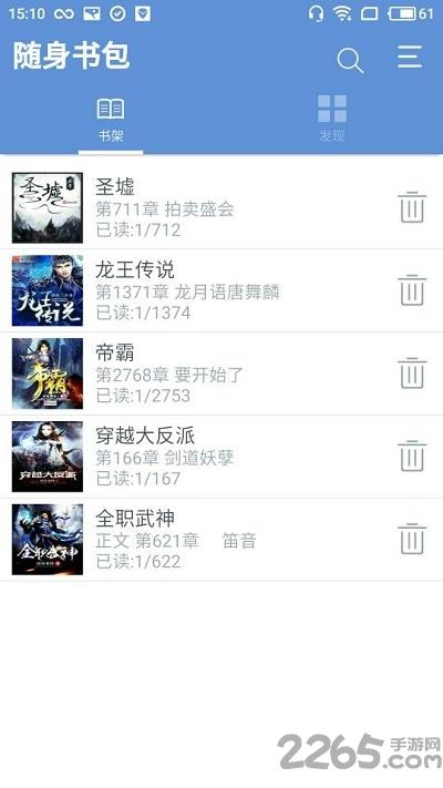 随身书包网  v0.5.2.5图4