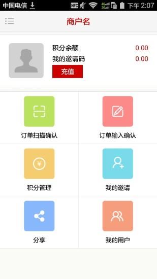 大家赚商户  v2.2.0图2