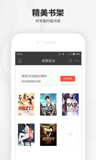 梧桐阅读手机版  v1.5图1