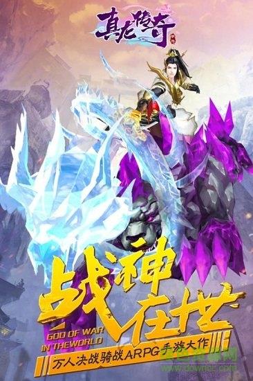 贪玩平台真龙传奇  v1.0.0图3