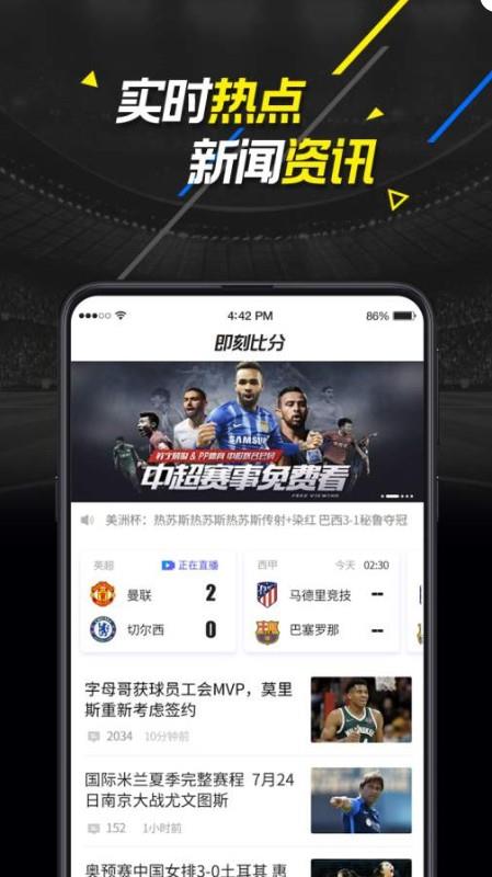 即刻比分官方手机版下载  v1.2.0图2