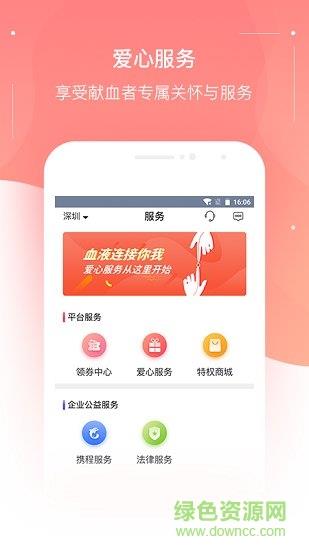 血之缘  v5.1.8图2