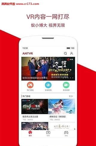 蚁视vr直播安卓版  v2.6.0图1