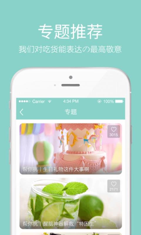 豆果零食吃货  v1.0.1图3