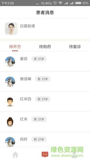 白露医馆  v4.1.1图1