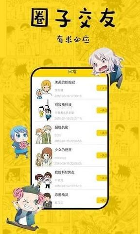 香蕉漫画免费版  v1.1图4