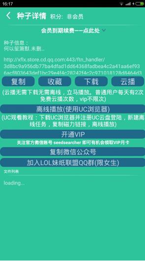 云盘资源助手  v2.2.3图4