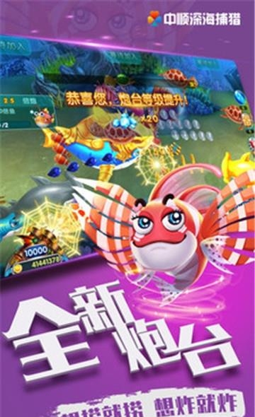 中顺深海捕猎  v110.1.20201105图3