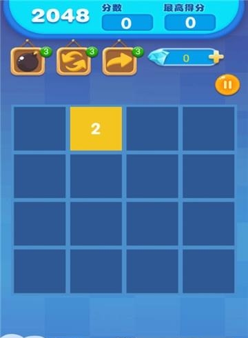2048达人  v1.1.9图4
