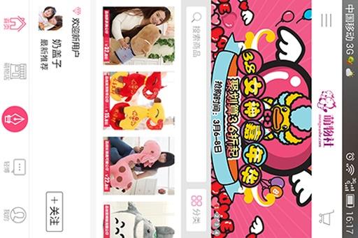 萌物社  v1.0图3