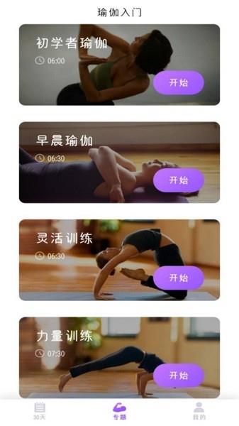 最美瑜伽  v21.10.22图2