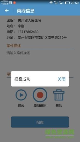 医安宝  v1.2.1图3