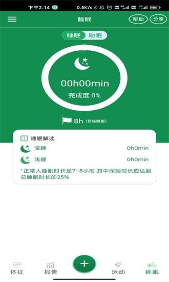 8度体检  v1.45图3