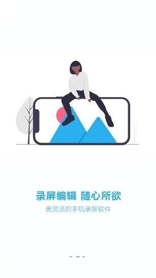 智能录屏大师  v14.5图3