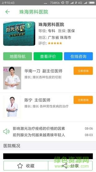 万年康  v4.2.1图2