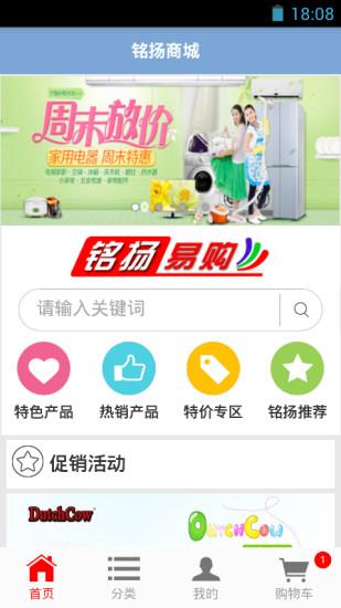 铭扬易购  v1.0.7图4