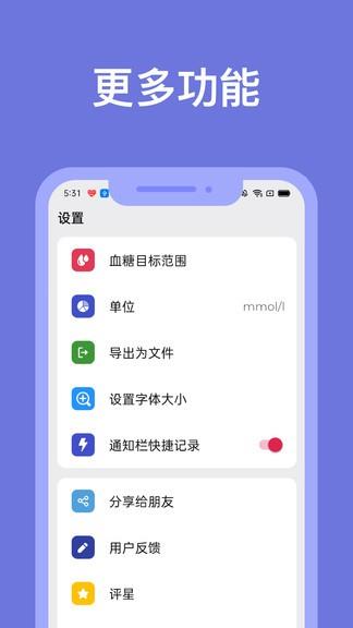 血糖小管家  v1.0.1图2