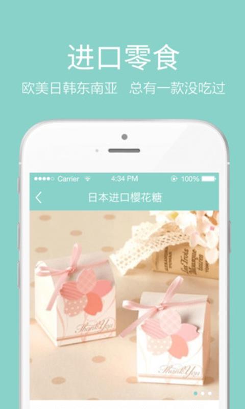 豆果零食吃货  v1.0.1图2